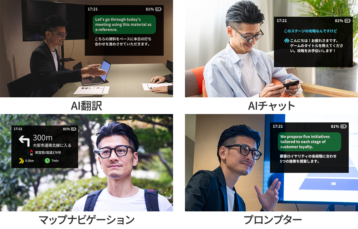 AI翻訳（英語→日本語など）/AIチャット/マップナビゲーション/プロンプター